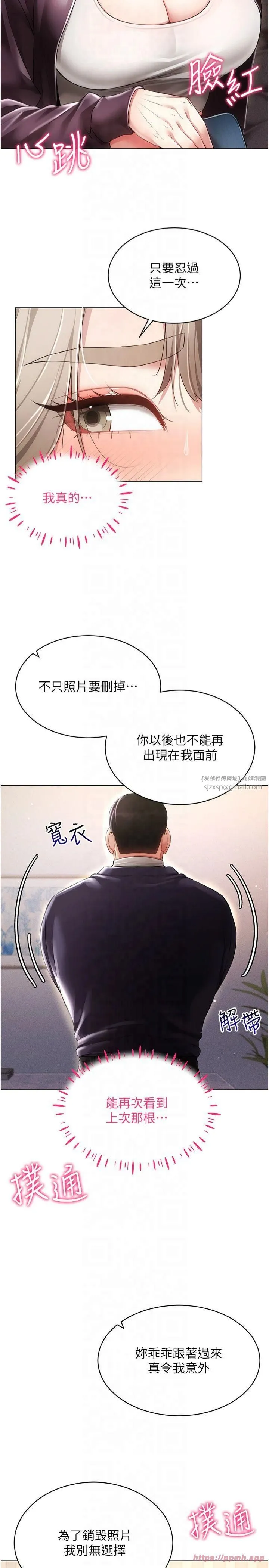穿入VR成为性域猎人-第45話-請你一定要遵守約定 - 图片 27