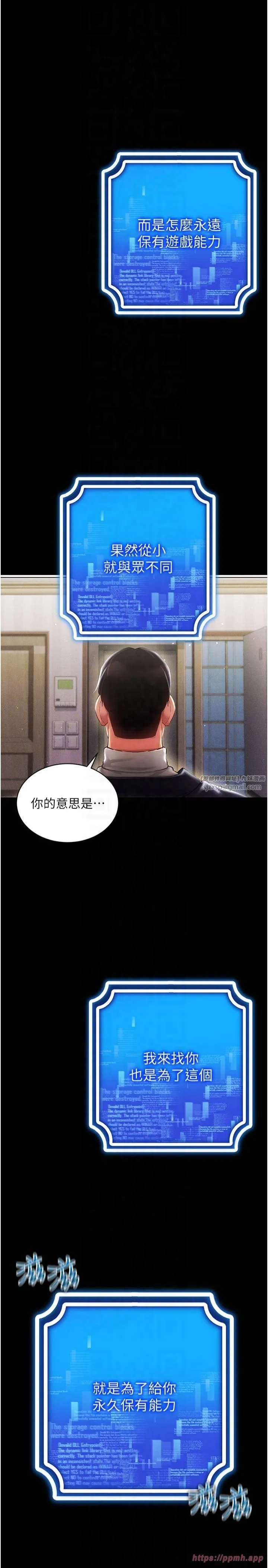 穿入VR成为性域猎人-第45話-請你一定要遵守約定 - 图片 22