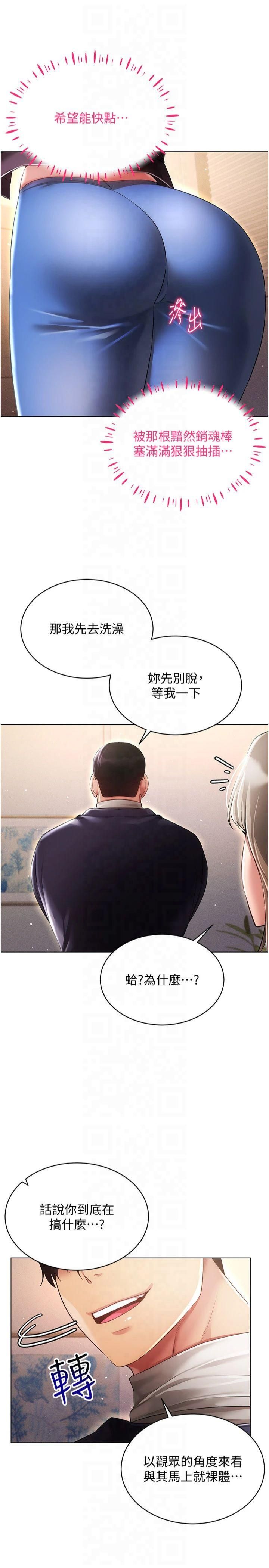 穿入VR成为性域猎人第45話-請你一定要遵守約定