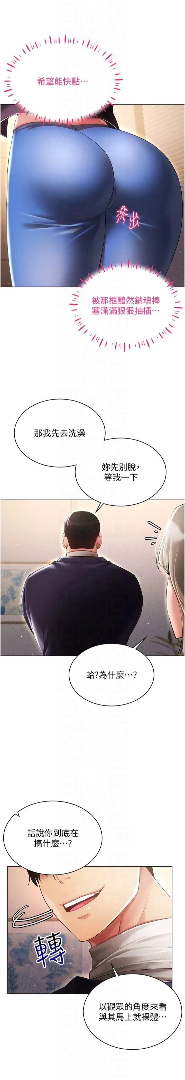 穿入VR成为性域猎人-第45話-請你一定要遵守約定 - 图片 29