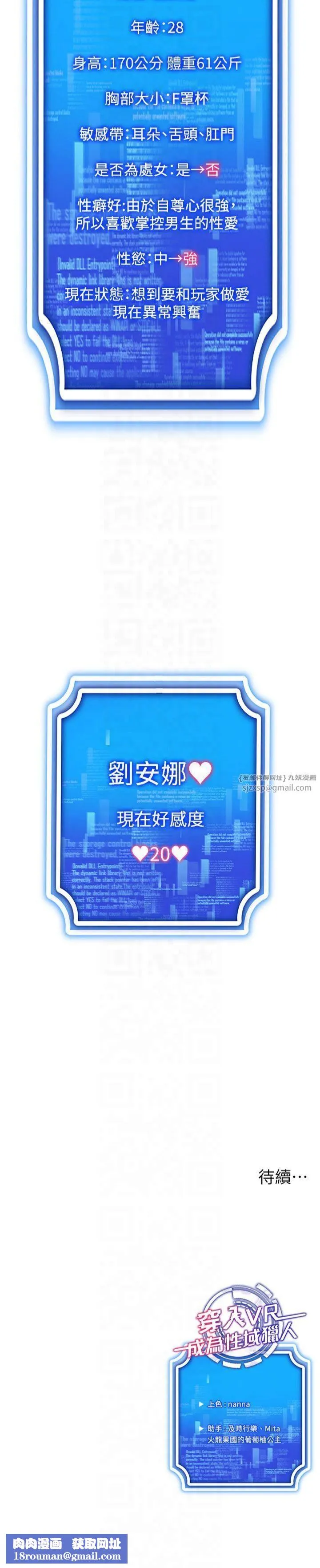 穿入VR成为性域猎人-第45話-請你一定要遵守約定 - 图片 34