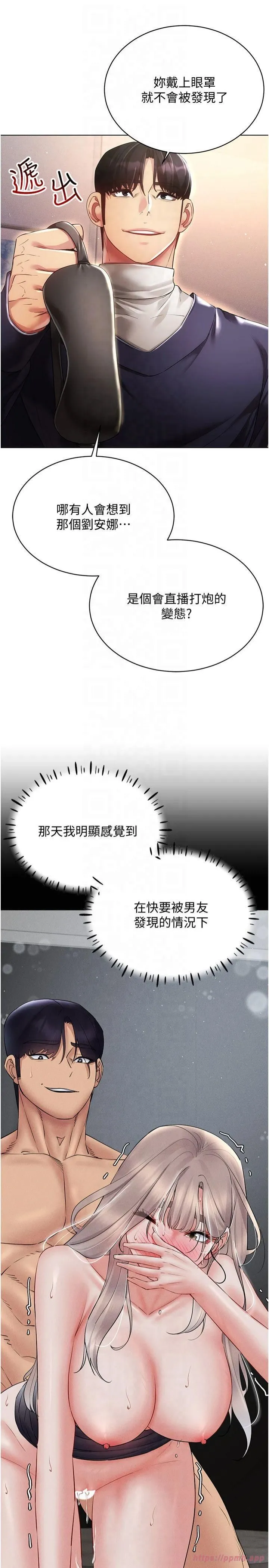 穿入VR成為性域獵人第45話-請你一定要遵守約定