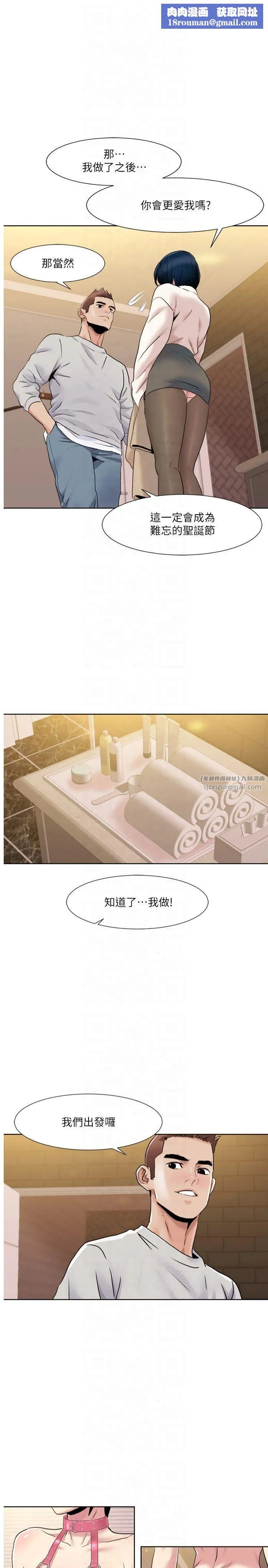 我的性福剧本-第49話-小白，散步開心嗎? - 图片 1