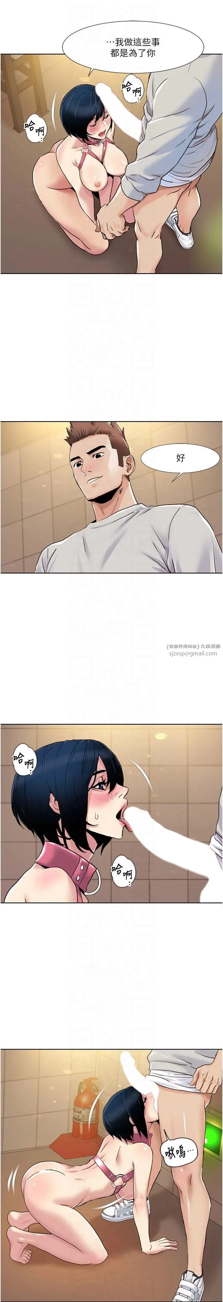 我的性福剧本-第49話-小白，散步開心嗎? - 图片 15