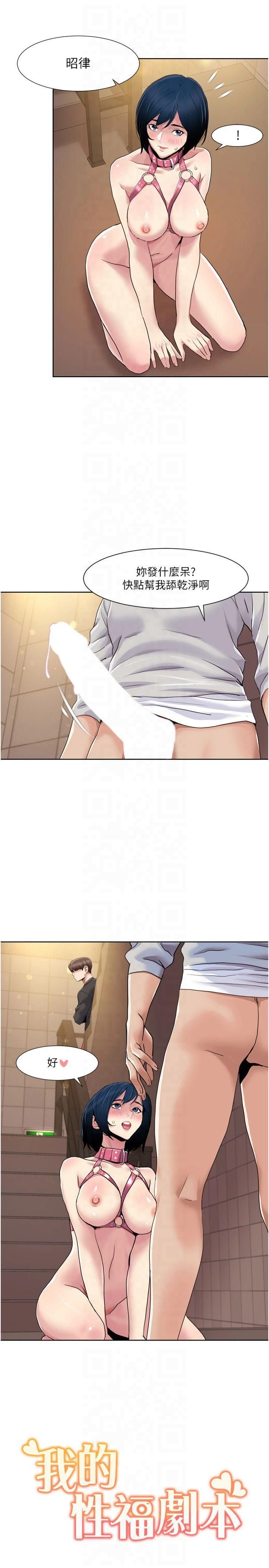 我的性福剧本第49話-小白,散步開心嗎?