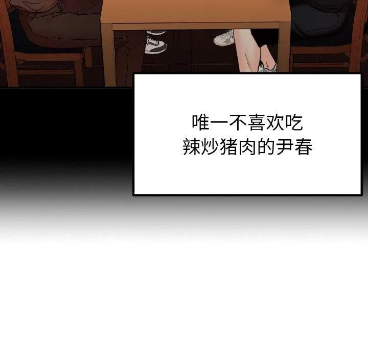 她才不是我姐姐-第47話 - 图片 6