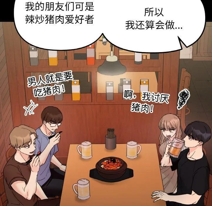 她才不是我姐姐-第47話 - 图片 5