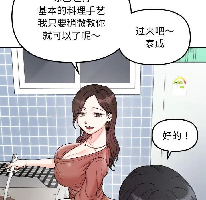 她才不是我姐姐-第47話 - 图片 47