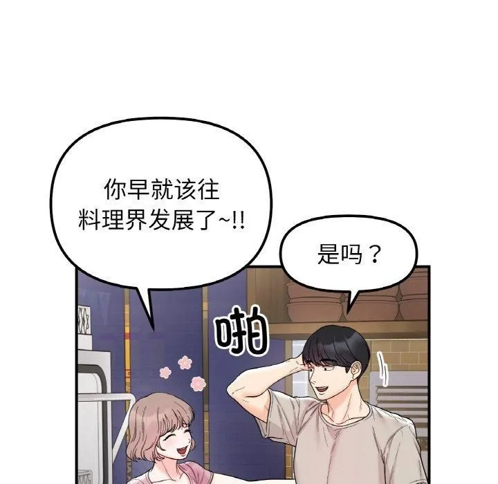 她才不是我姐姐-第47話 - 图片 43