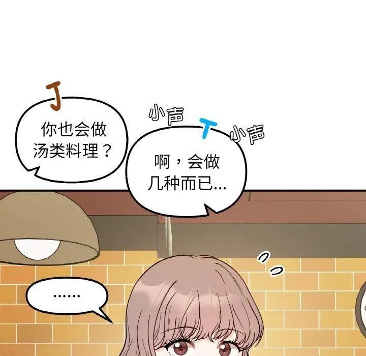 她才不是我姐姐-第47話 - 图片 49