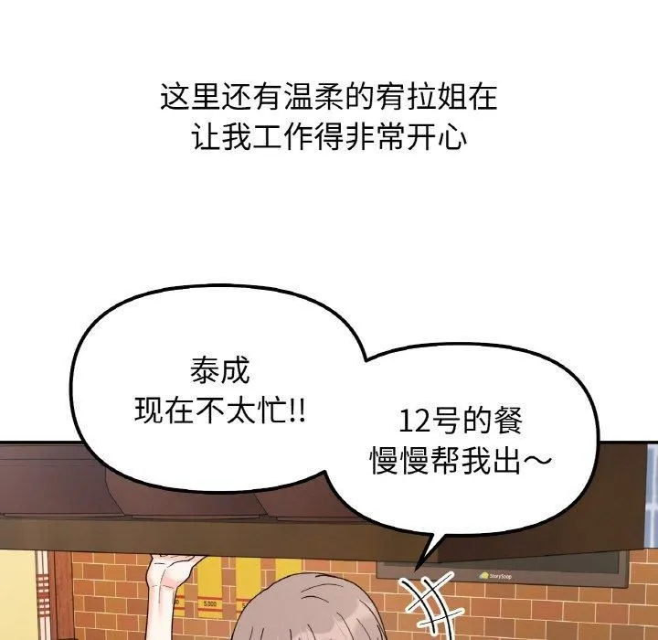 她才不是我姐姐第47話