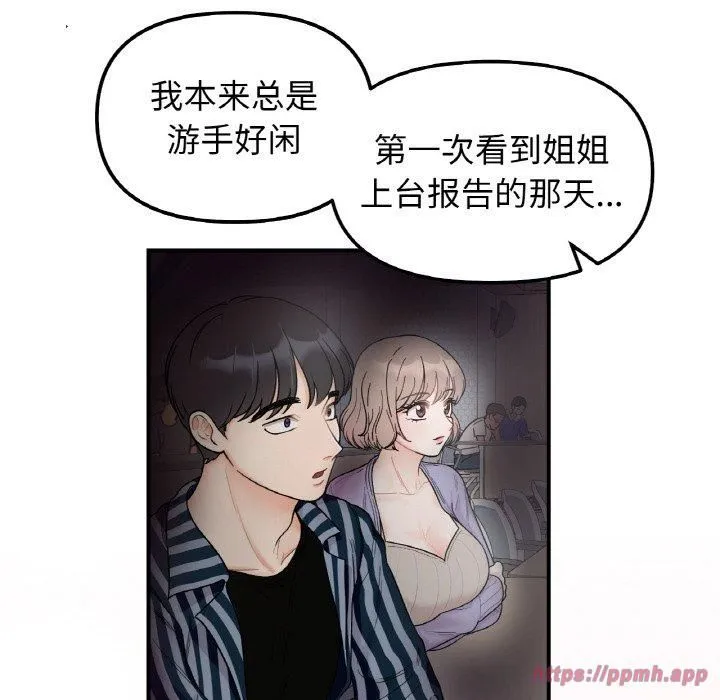 她才不是我姐姐-第47話 - 图片 65