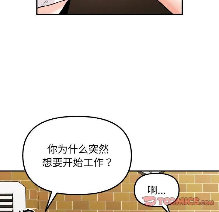 她才不是我姐姐第47話