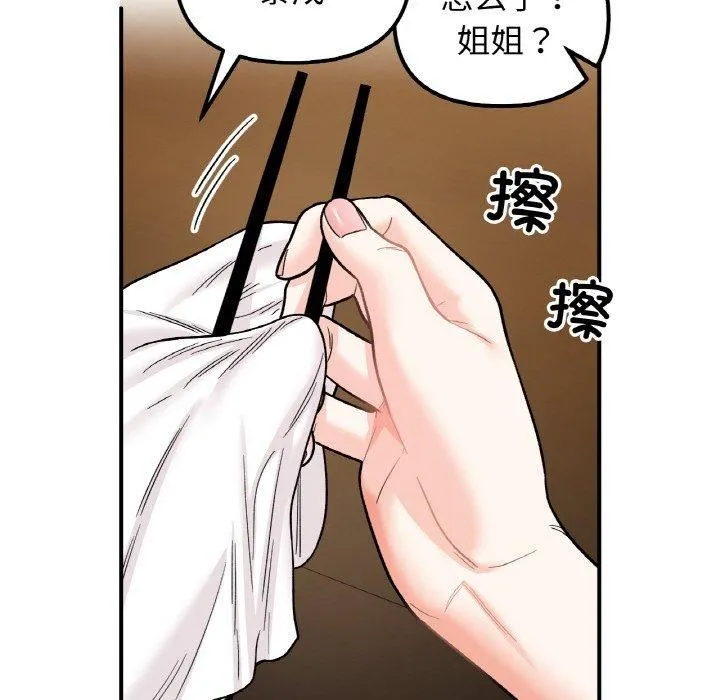 她才不是我姐姐第47話