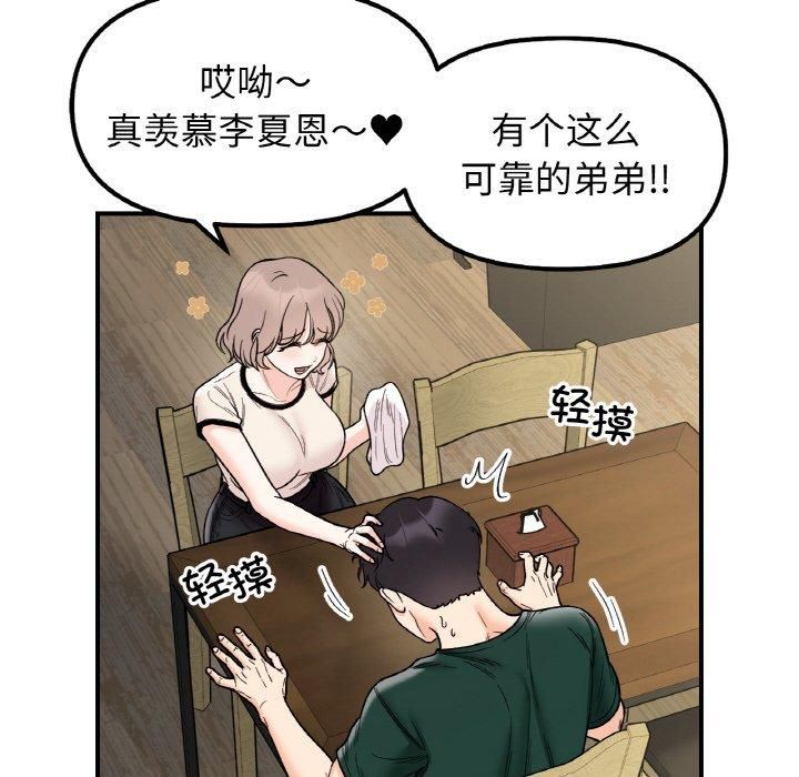 她才不是我姐姐第47話