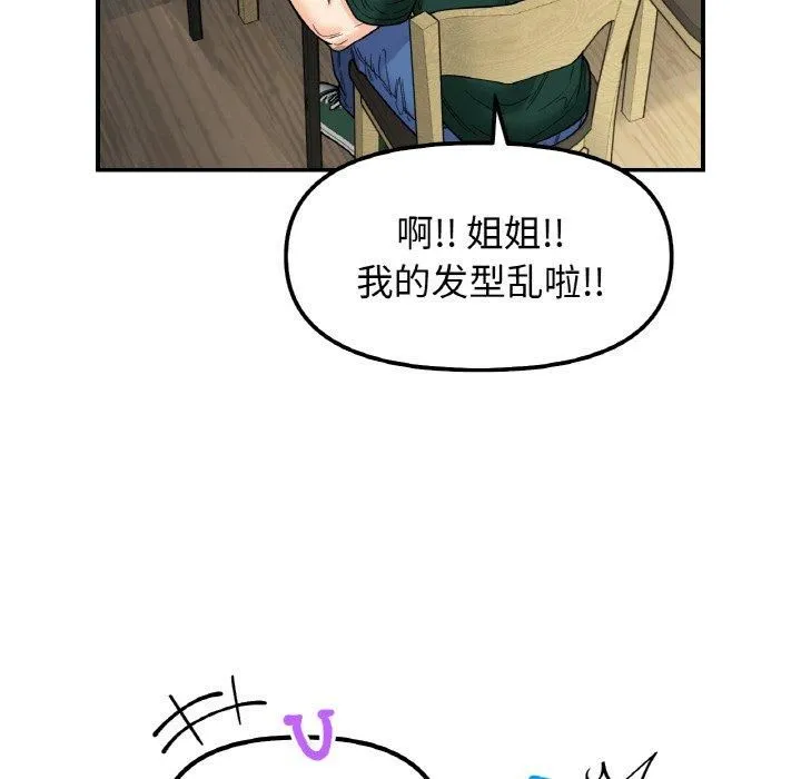 她才不是我姐姐-第47話 - 图片 84