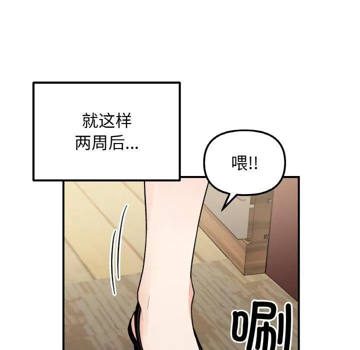 她才不是我姐姐-第47話 - 图片 94