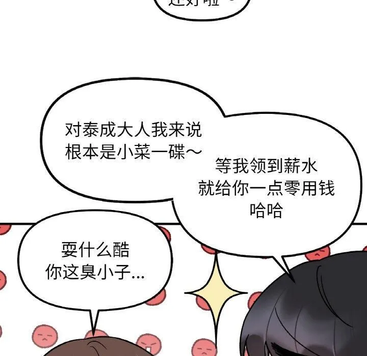 她才不是我姐姐第47話