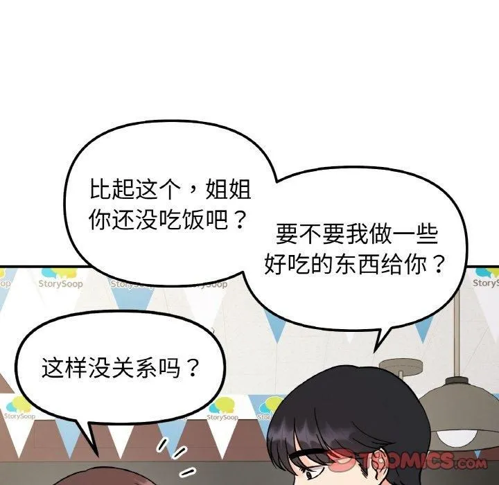 她才不是我姐姐-第47話 - 图片 105