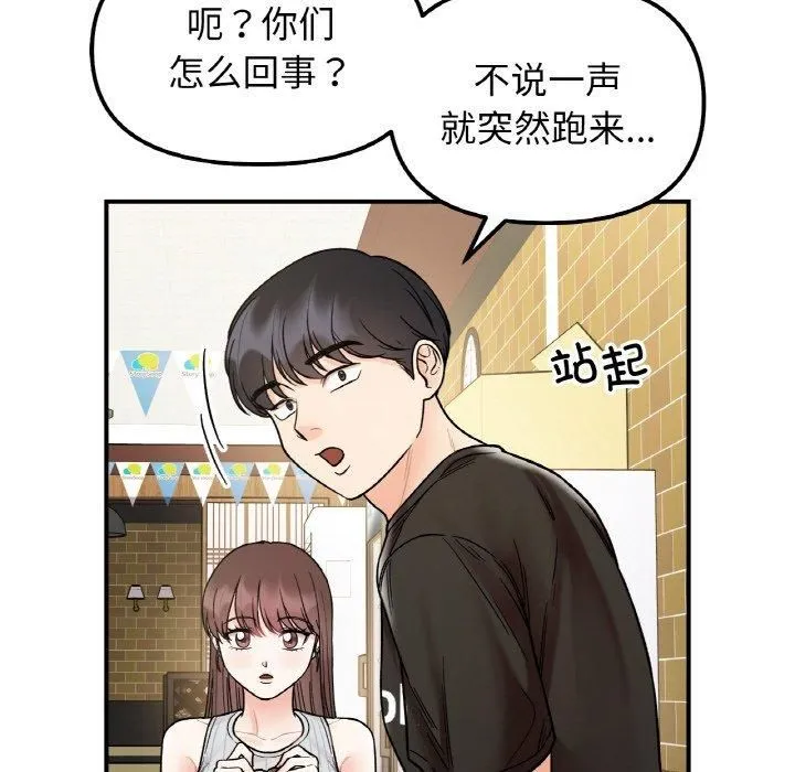 她才不是我姐姐-第47話 - 图片 138