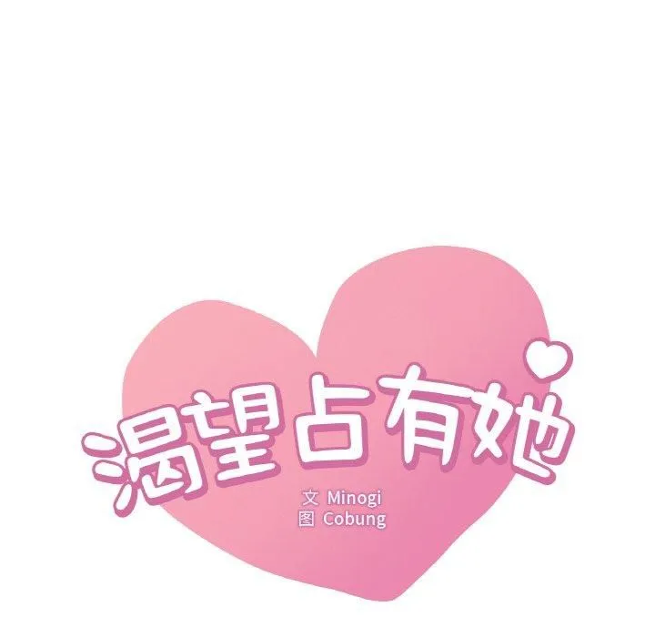 渴望占有她第40話