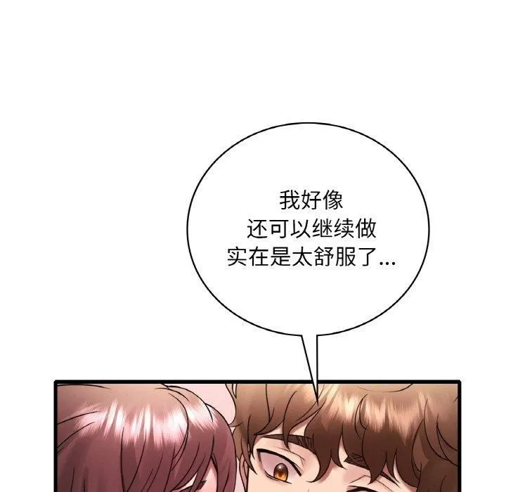 渴望占有她第40話