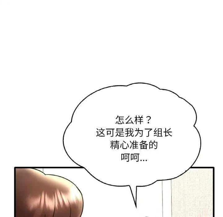 渴望占有她-第40話 - 图片 145
