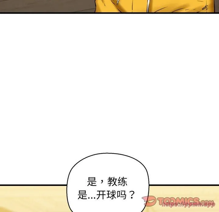 我的拉拉队宝贝-第16話 - 图片 60