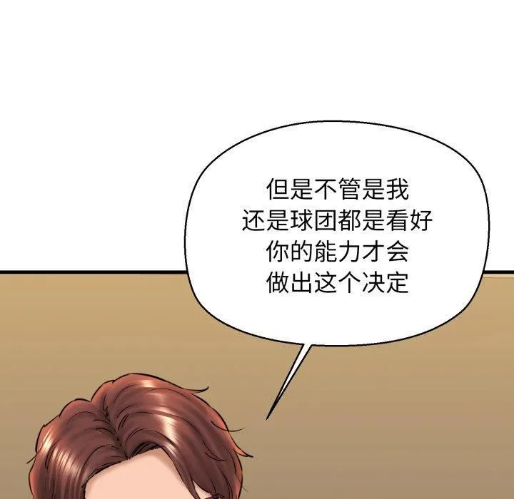 我的拉拉队宝贝-第16話 - 图片 137