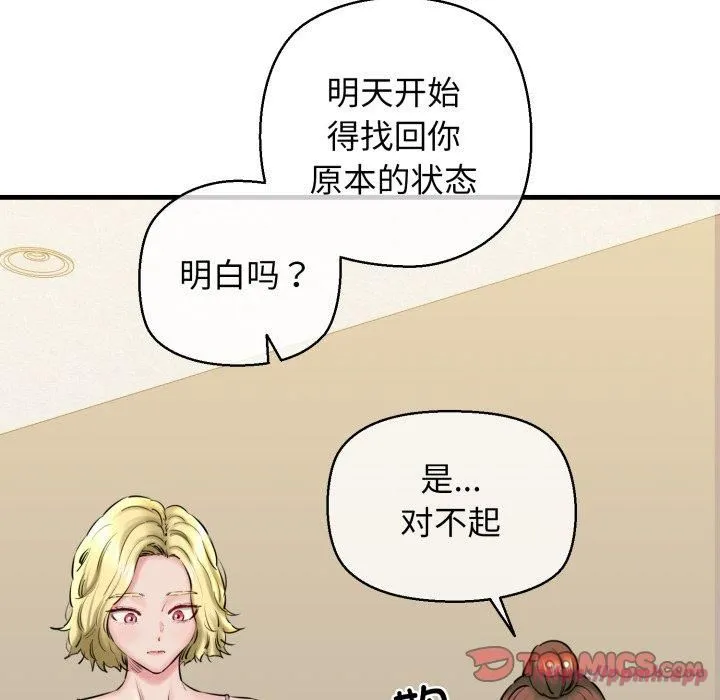 我的拉拉队宝贝-第16話 - 图片 140