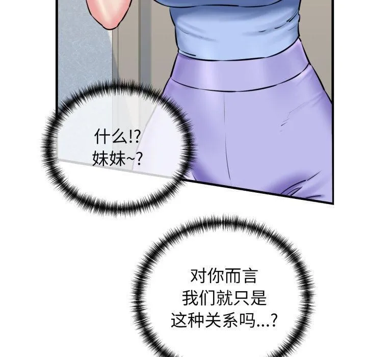 我的拉拉队宝贝-第16話 - 图片 151