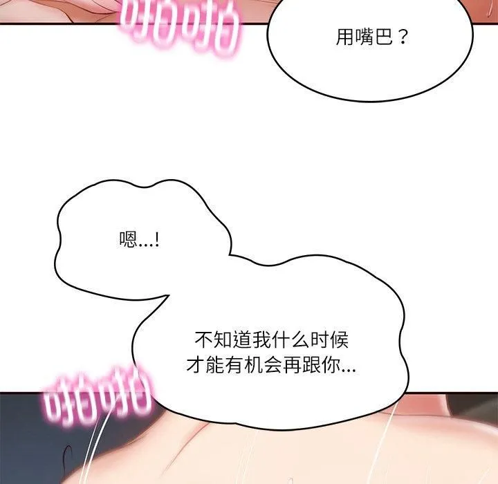 财阀家的女婿-第6话 - 图片 122