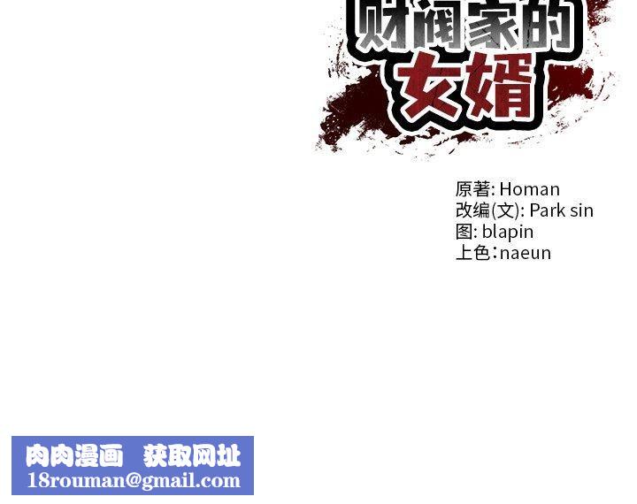 财阀家的女婿第6話