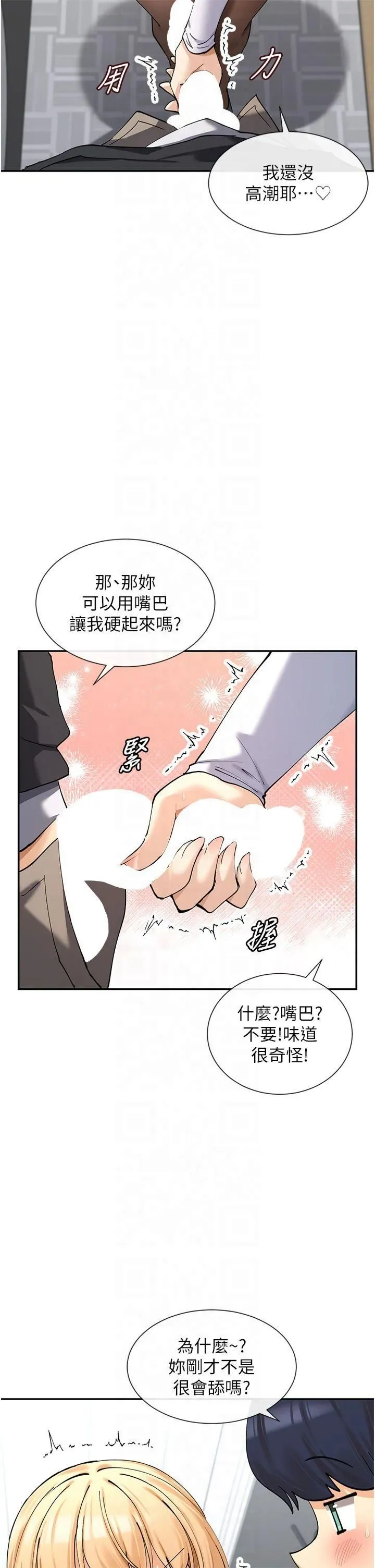 女神都在看这些?-第11话-激烈的无套内射♡ - 图片 15
