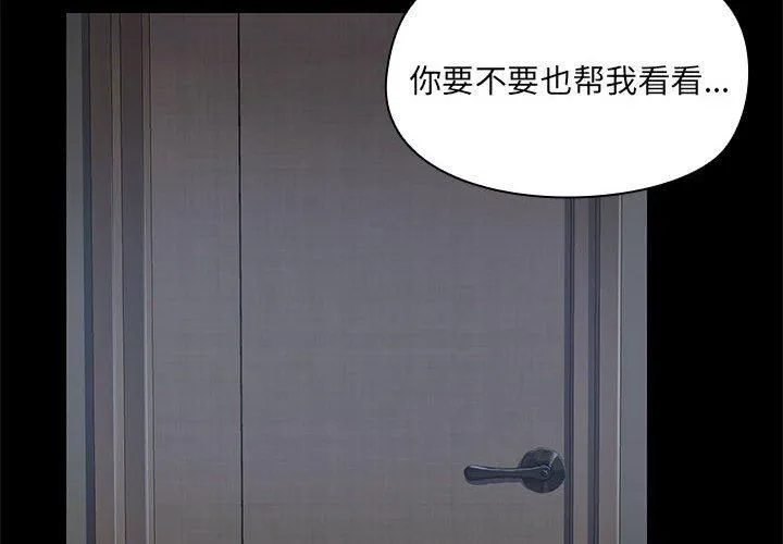 共享男友-第9話 - 图片 2
