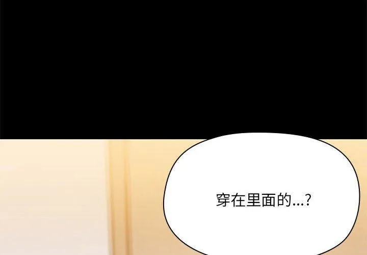 共享男友-第9話 - 图片 4