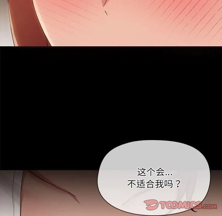 共享男友-第9話 - 图片 21