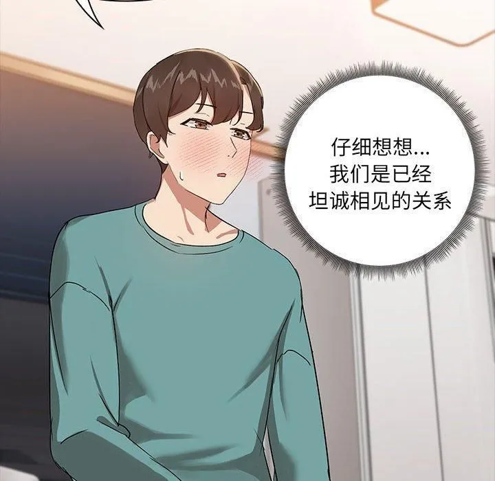 共享男友-第9話 - 图片 31