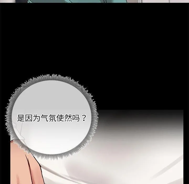 共享男友-第9話 - 图片 32
