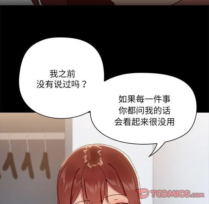 共享男友-第9話 - 图片 51