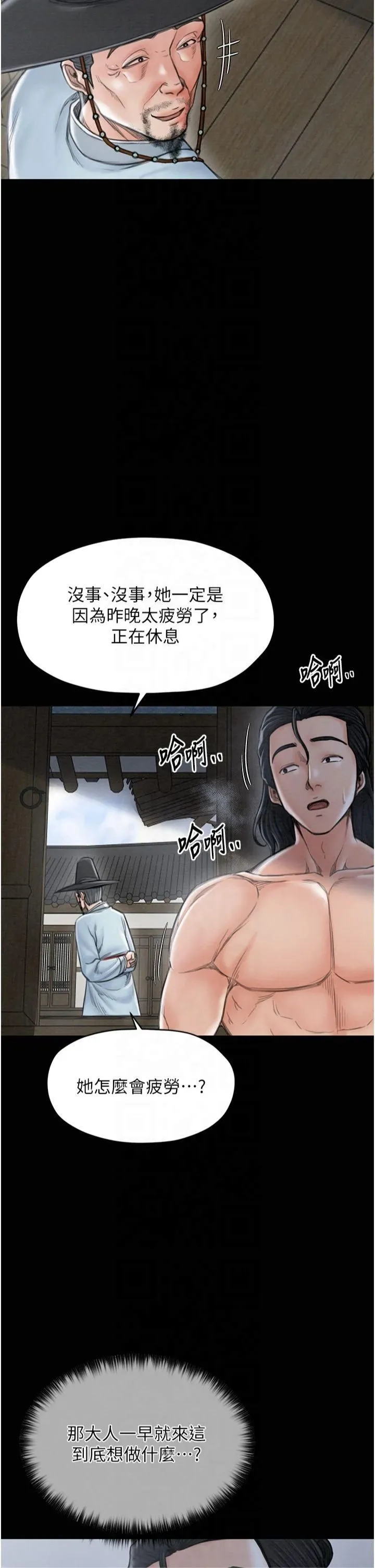 最強家丁第13話-嚐嚐放肆下人的滋味