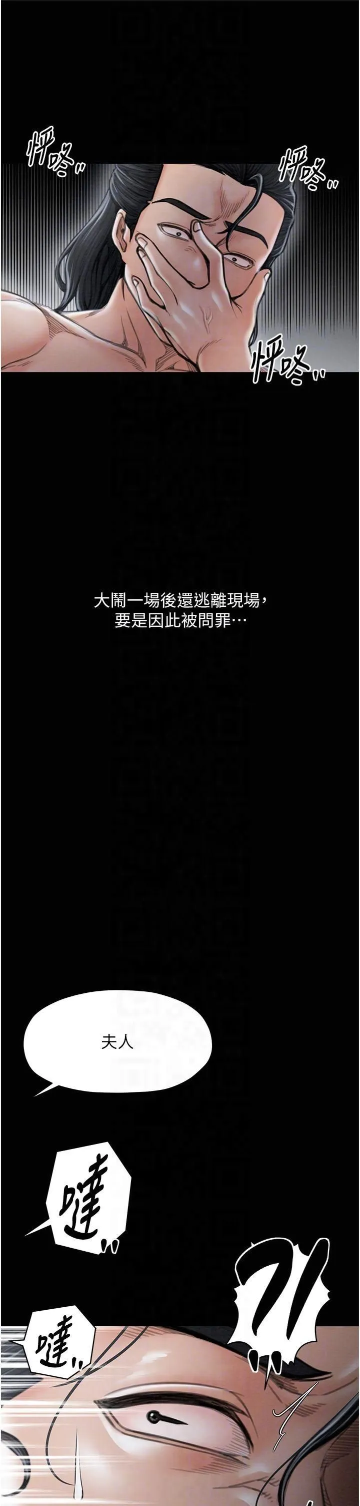 最强家丁-第13話-嚐嚐放肆下人的滋味 - 图片 14