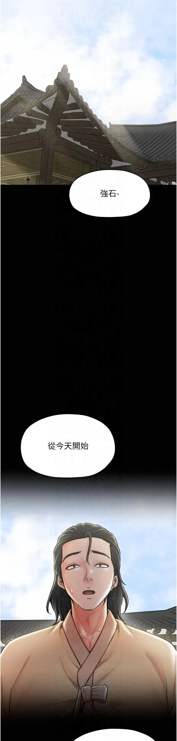 最强家丁-第13話-嚐嚐放肆下人的滋味 - 图片 23