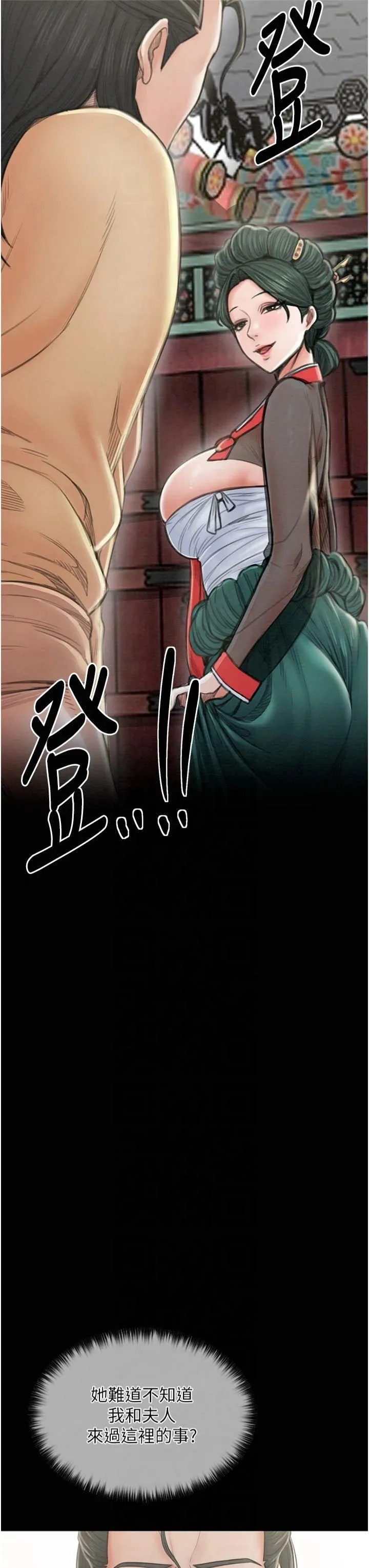 最强家丁-第13話-嚐嚐放肆下人的滋味 - 图片 37
