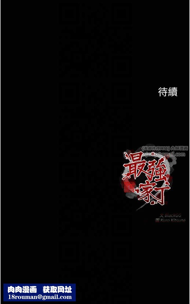 最强家丁第13話-嚐嚐放肆下人的滋味