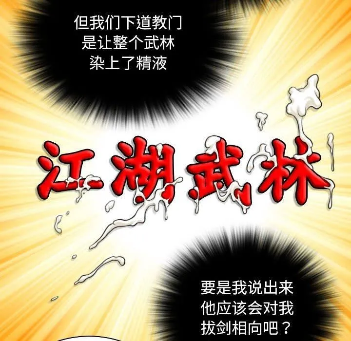 性感的高手们-第10話 - 图片 48