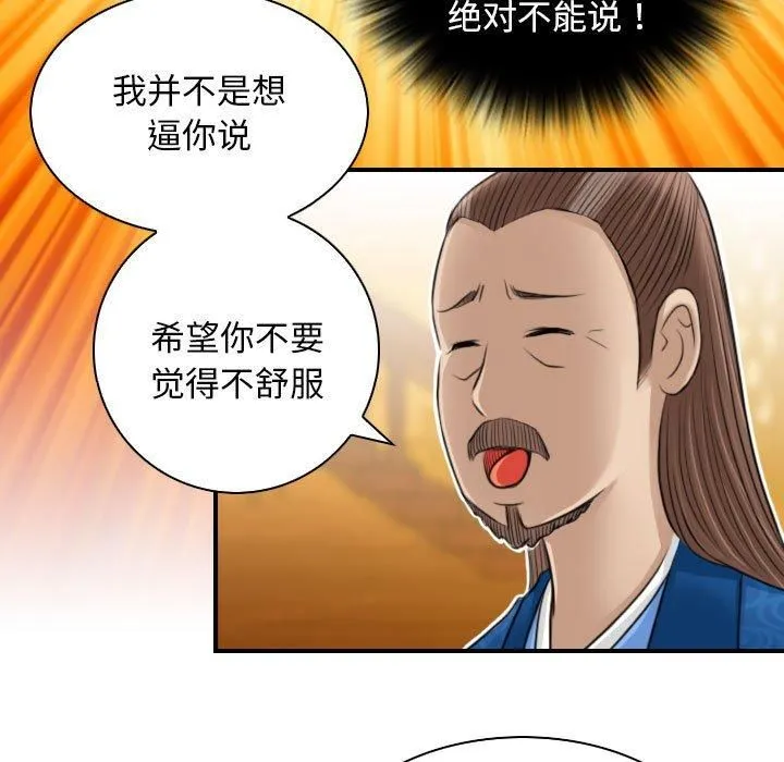 性感的高手们-第10話 - 图片 49