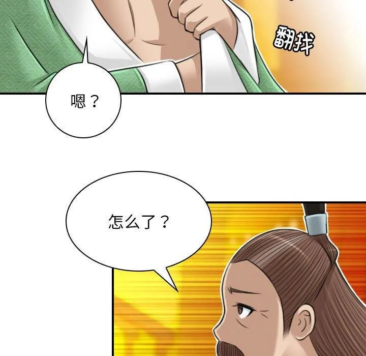性感的高手们-第10話 - 图片 65