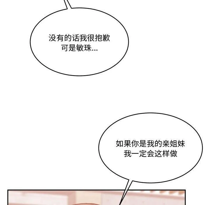 怀孕契约-第11話 - 图片 128