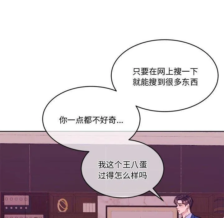 怀孕契约-第11話 - 图片 169